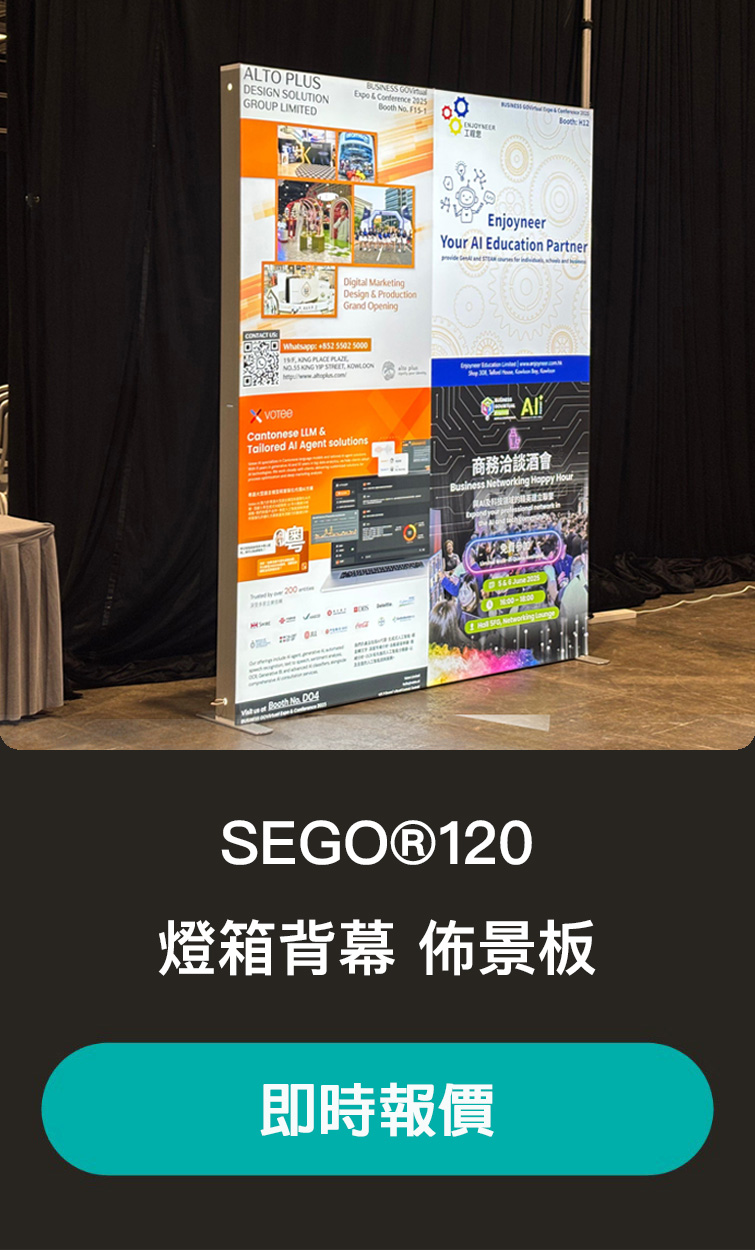 SEGO®120 Lightbox | Backdrop Rental