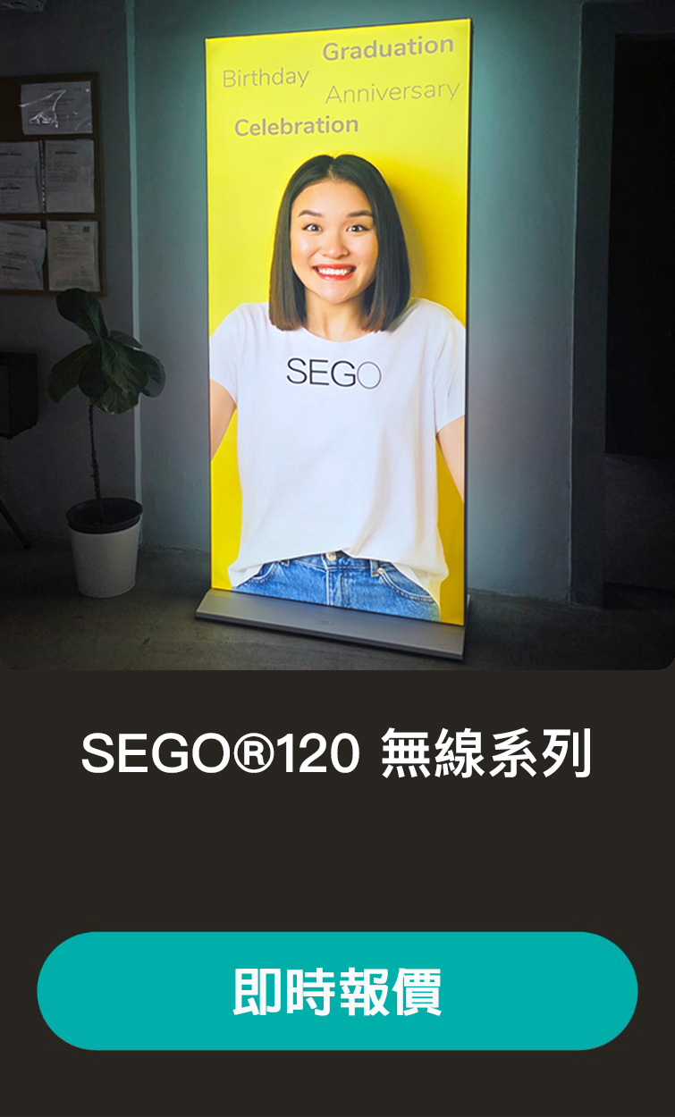 SEGO®120 Lightbox | Wireless Rental