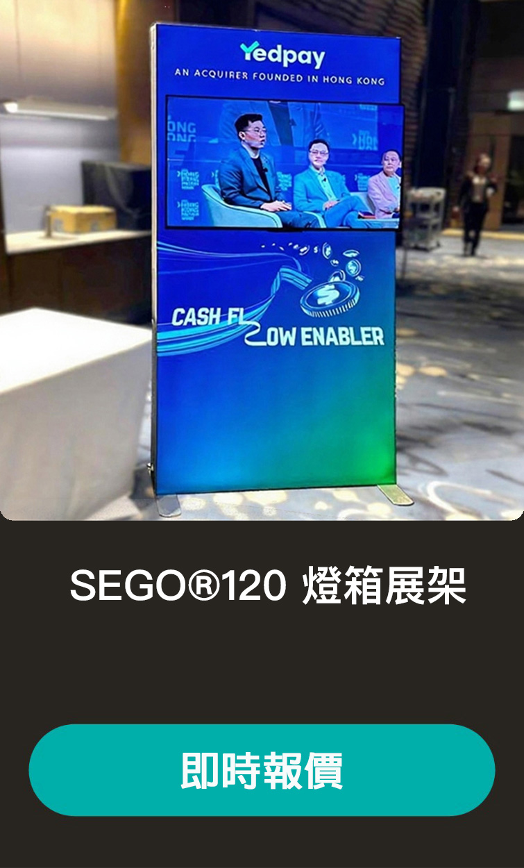 SEGO®120 Lightbox | Standee Rental