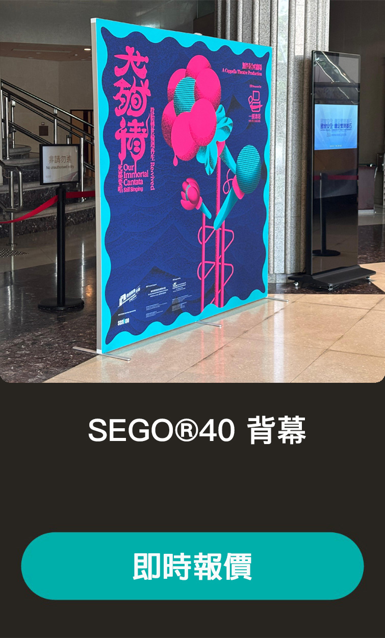 SEGO®40 DIY | Backdrop Rental