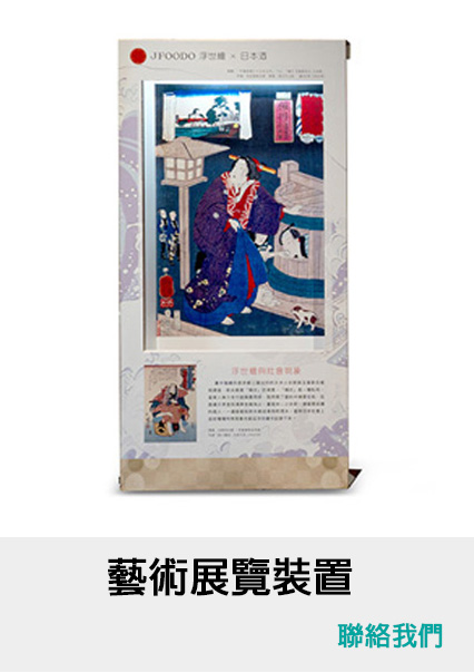 Art exhibition Implement