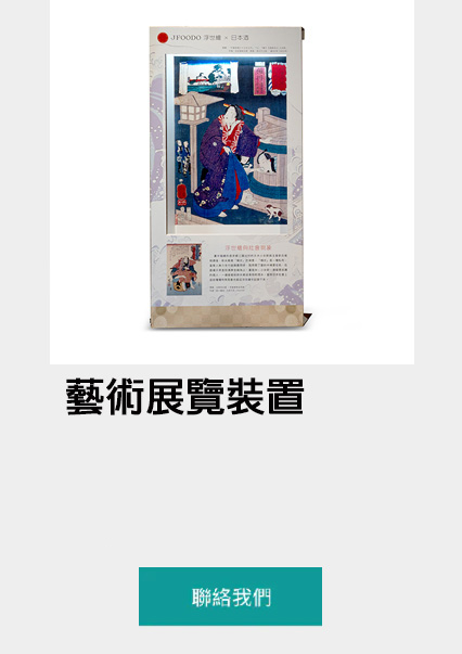 Art exhibition Implement