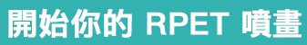 RPET Banner RPET Banner